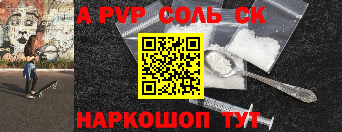 Alpha PVP  Альфа ПВП СК  Вход с VPN  A PVP крисы CK  Анжеро-Судженск  Alpha-PVP кристаллы 