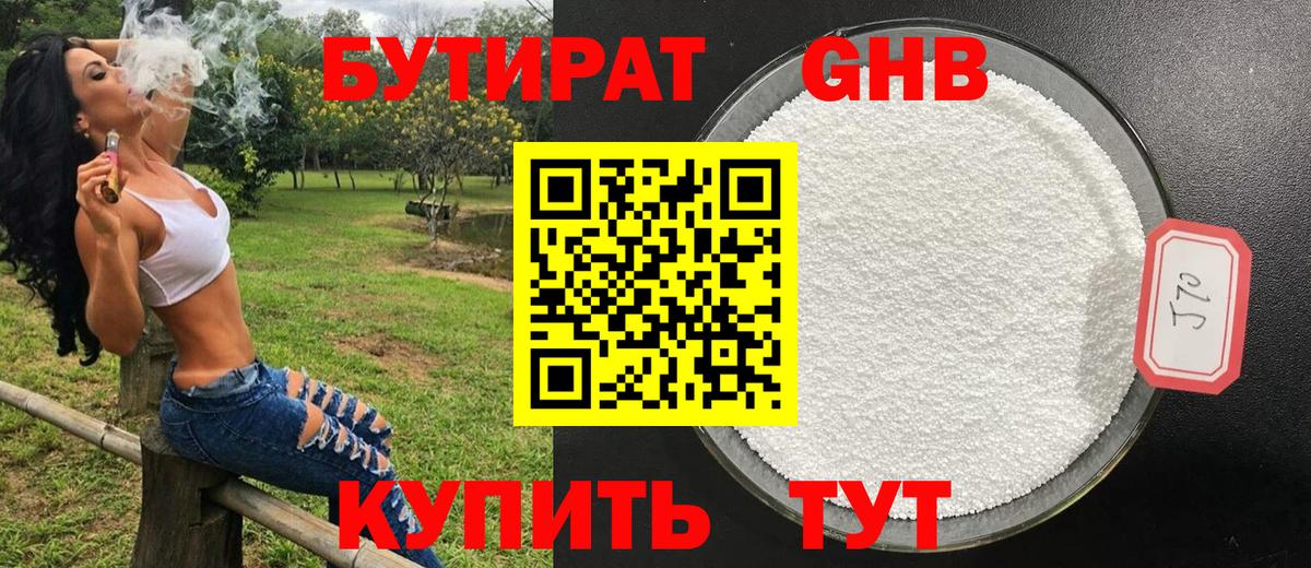 Анжеро-Судженск  БУТИРАТ бутандиол  Вход с VPN 