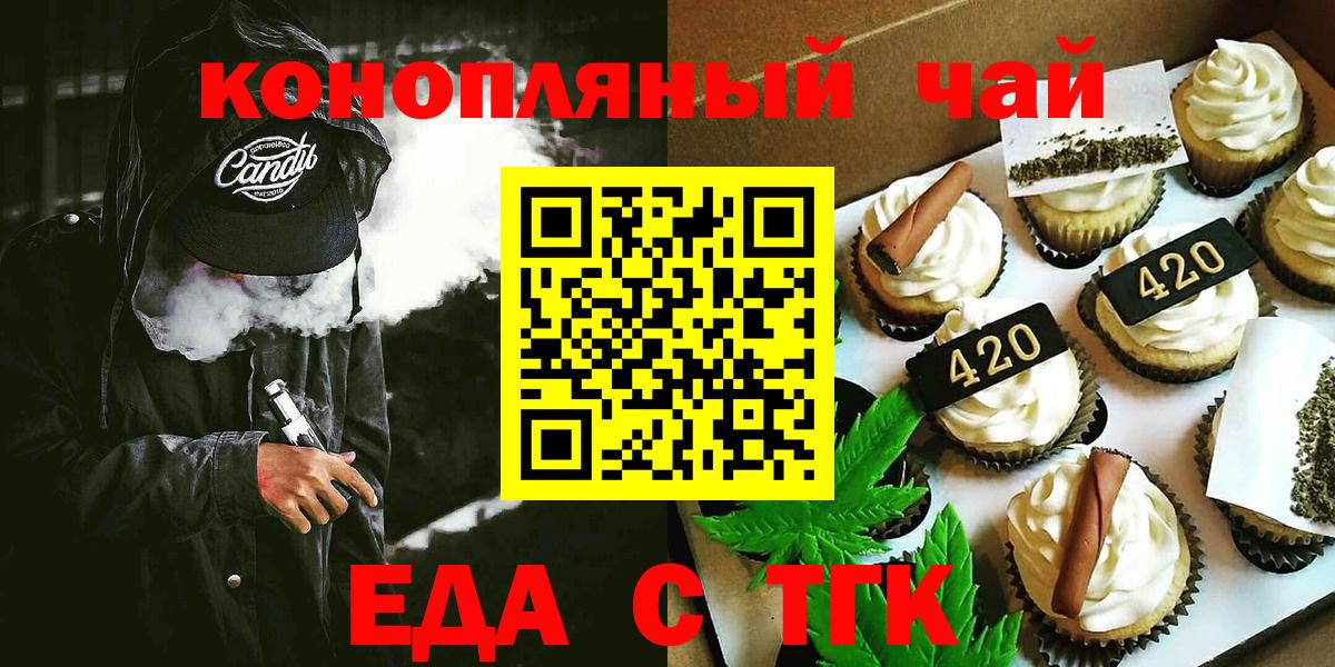Анжеро-Судженск  Печенье с ТГК марихуана  Вход с VPN 