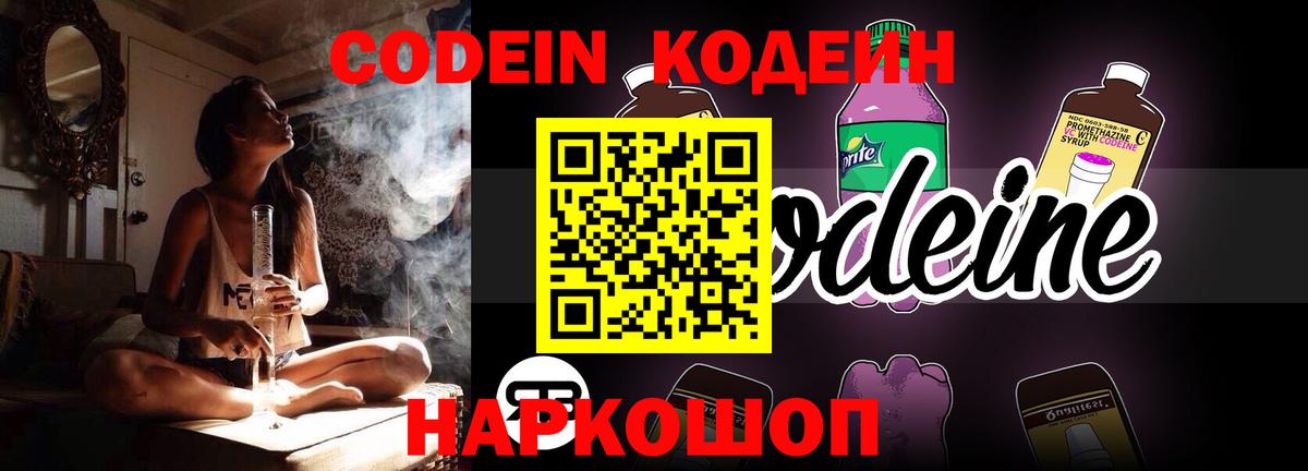 Анжеро-Судженск  Кодеин Purple Drank  Вход с VPN 