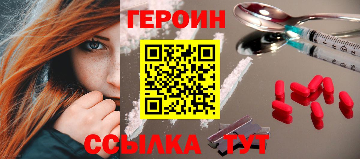 ГЕРОИН герыч  Вход с VPN  Анжеро-Судженск 