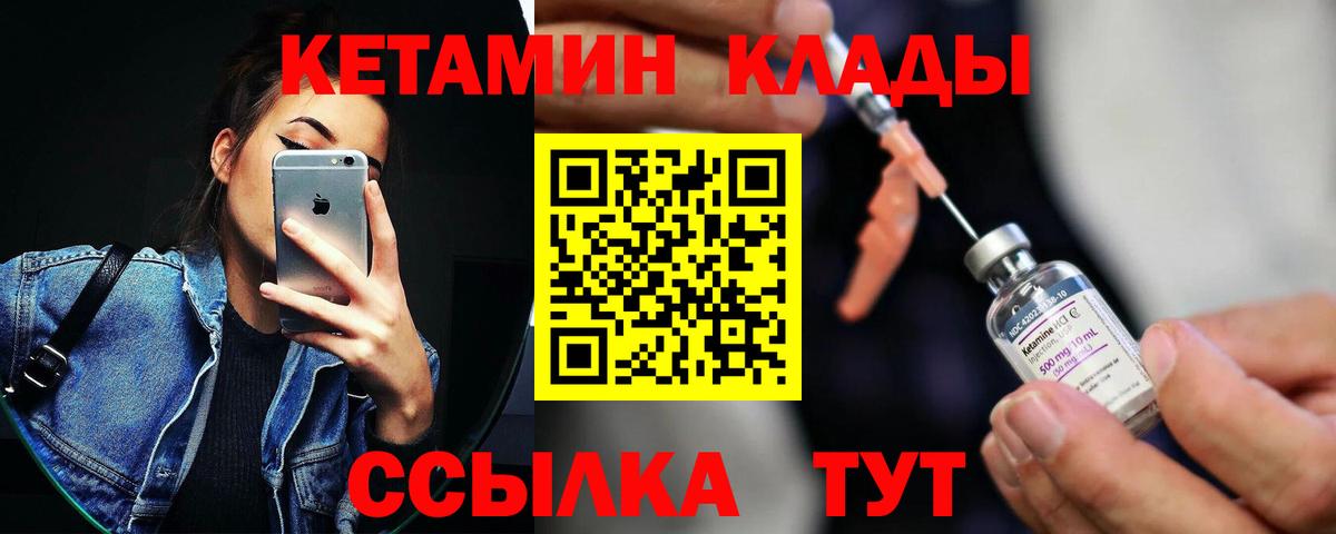 Кетамин VHQ Анжеро-Судженск